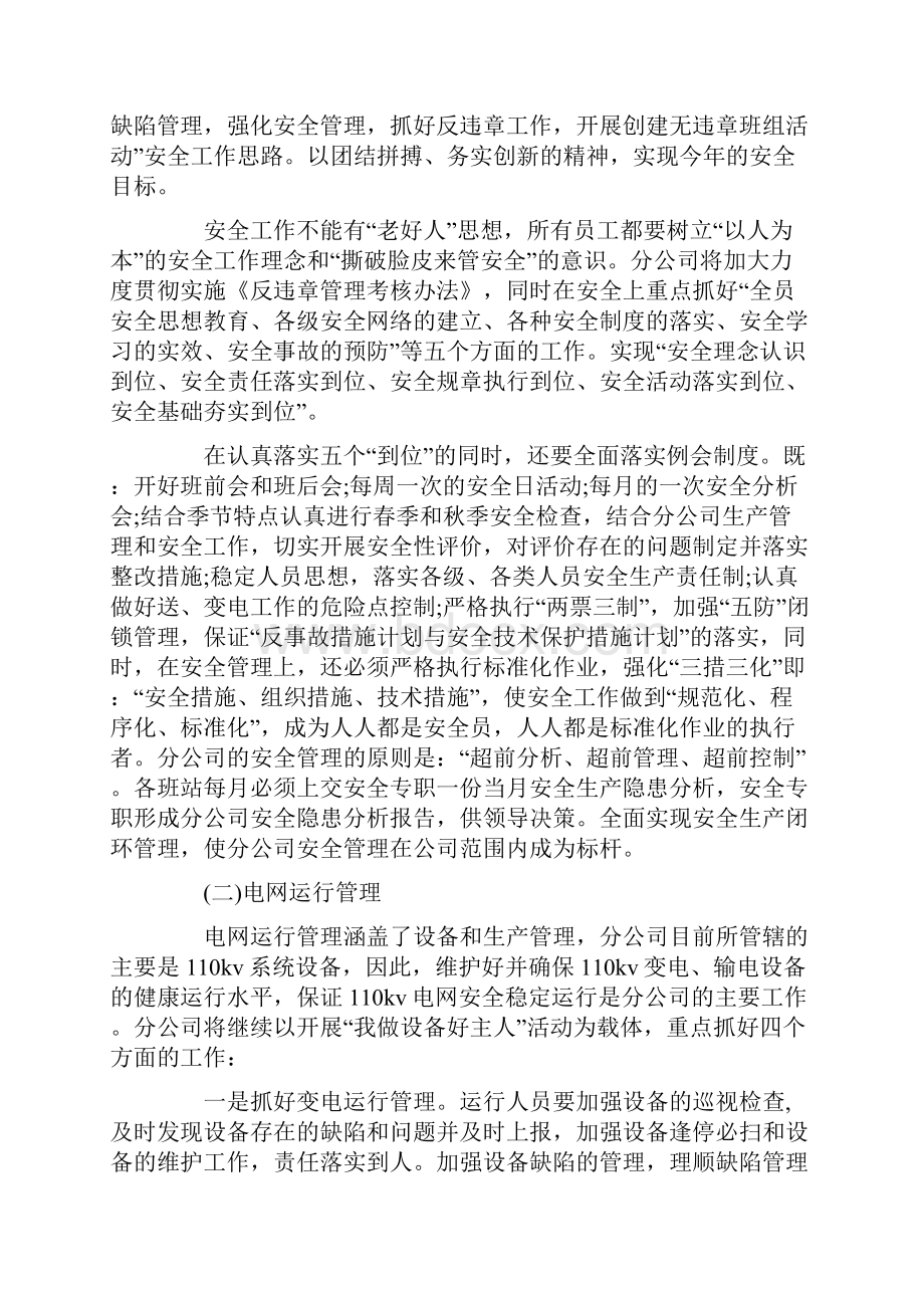 工作总结电力企业对标实施方案.docx_第3页