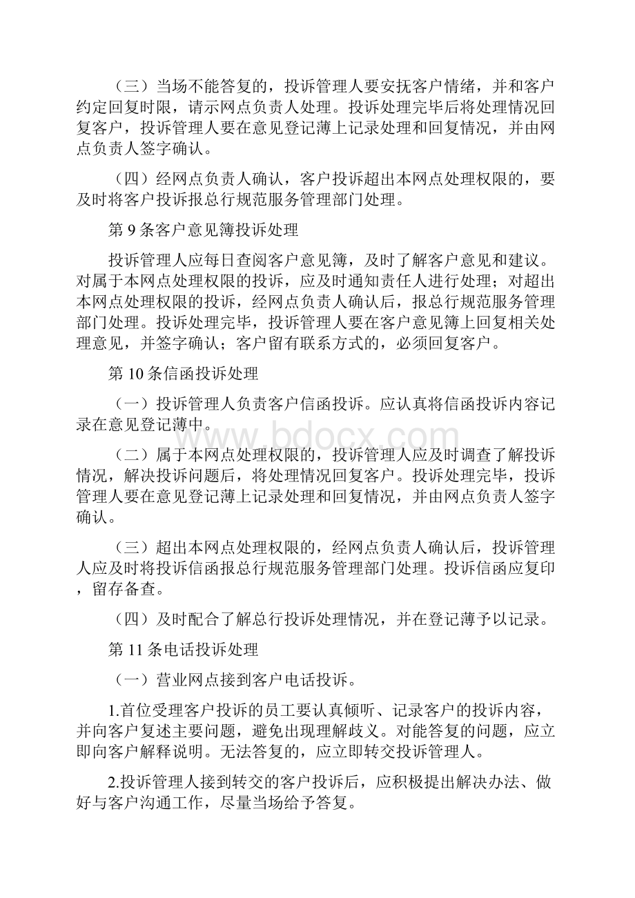 银行营业网点客户投诉处理办法及流程.docx_第3页