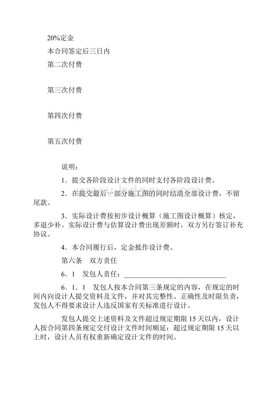 新民用建设工程设计合同最新版.docx_第2页