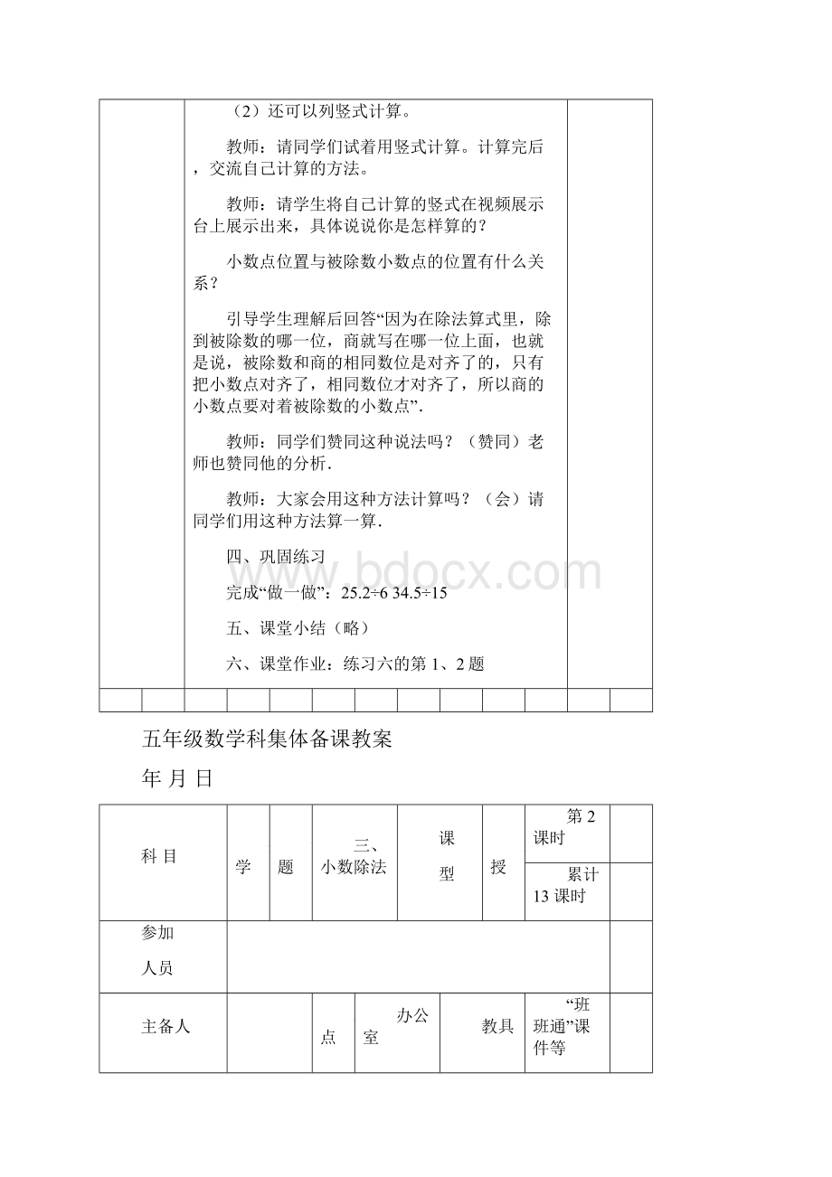 人教版五年级上册数学教案第三单元《小数除法》.docx_第3页