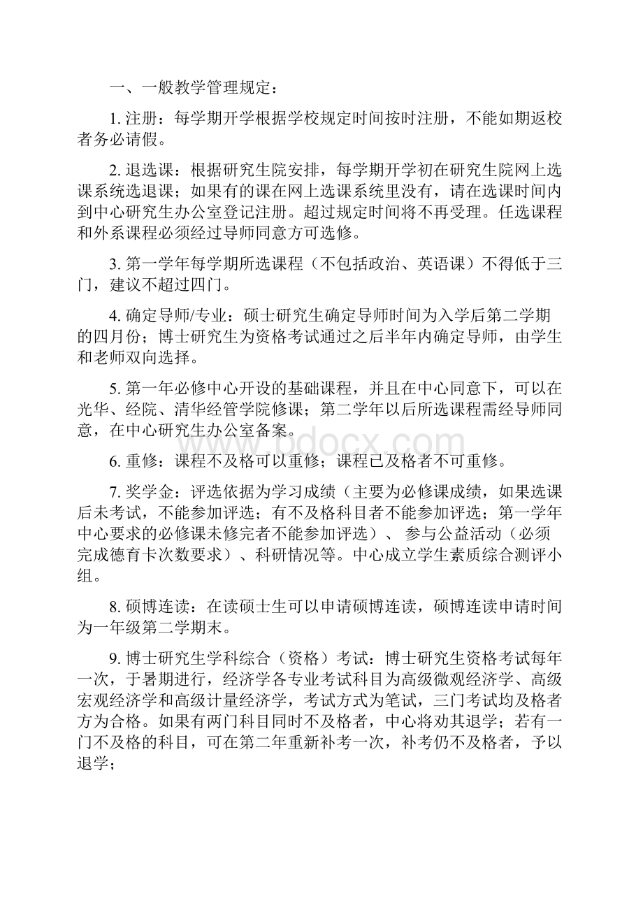 硕士研究生学习指导手册.docx_第3页