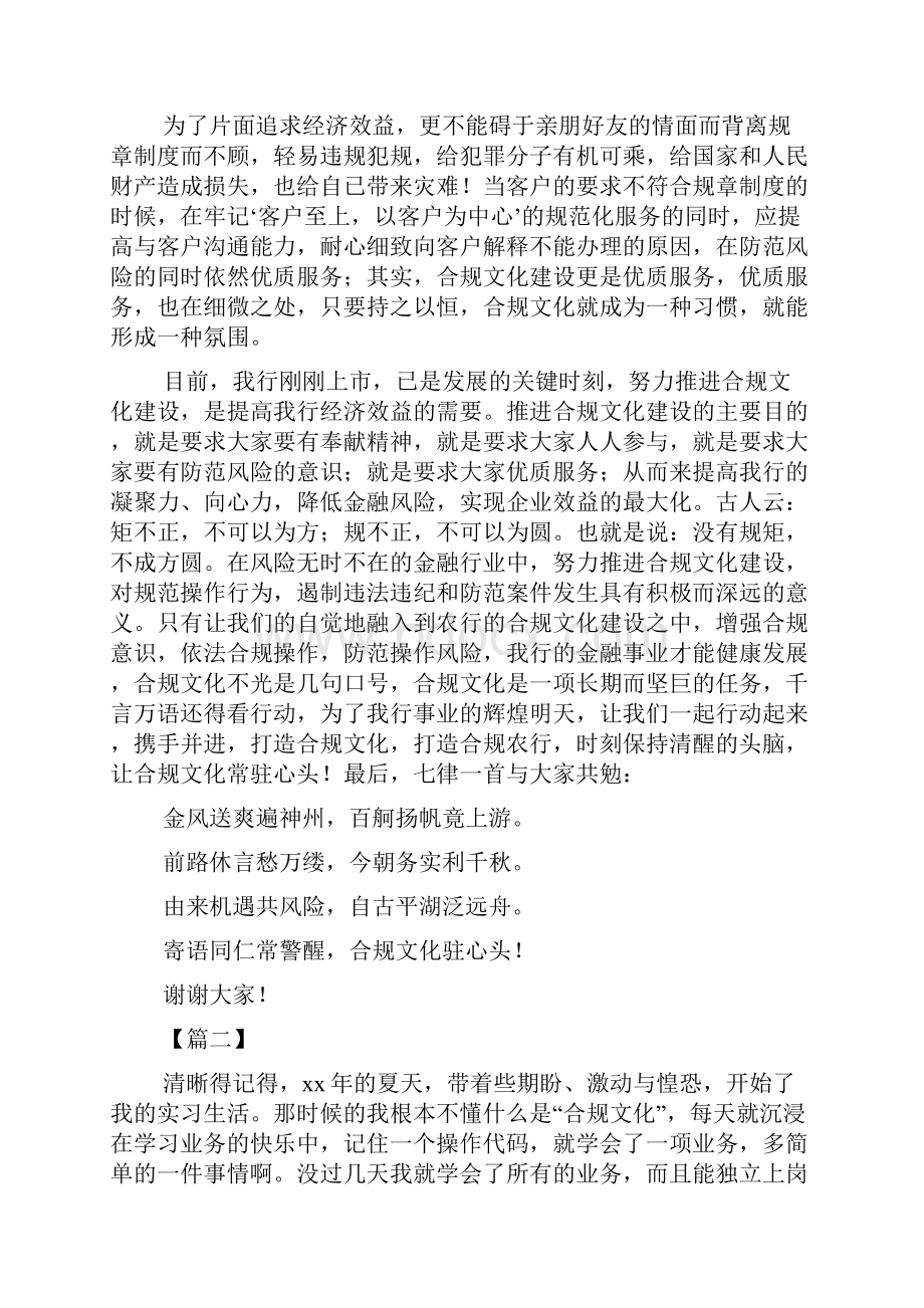 银行合规演讲稿汇编与银行合规主题演讲稿.docx_第3页