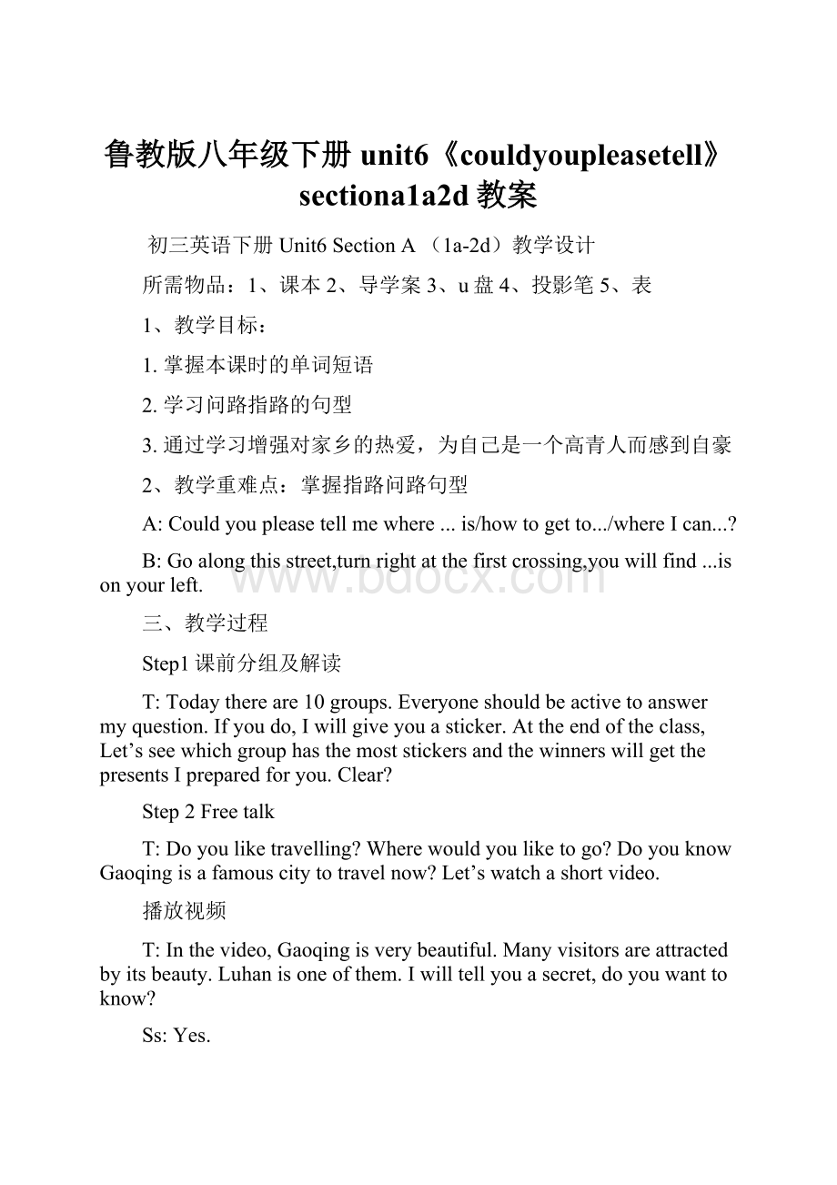 鲁教版八年级下册unit6《couldyoupleasetell》sectiona1a2d教案.docx_第1页