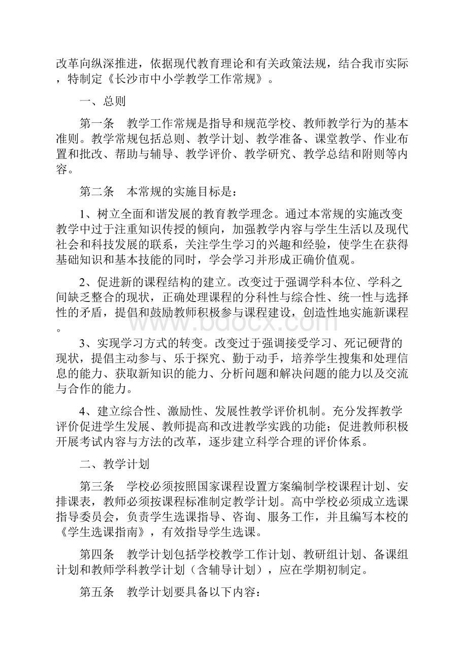 育英学校关于教学常规学习与讨论的反馈表.docx_第2页