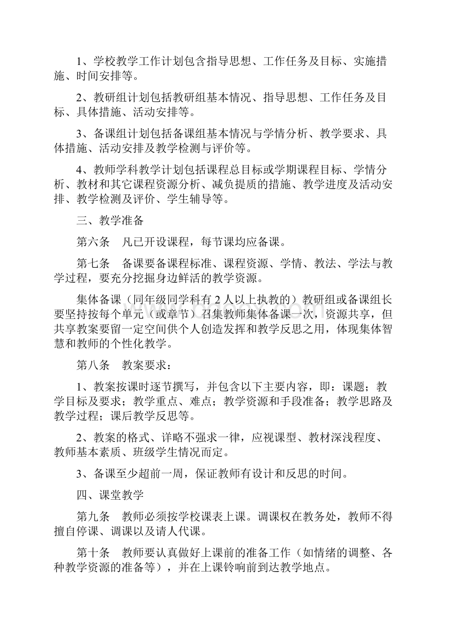 育英学校关于教学常规学习与讨论的反馈表.docx_第3页