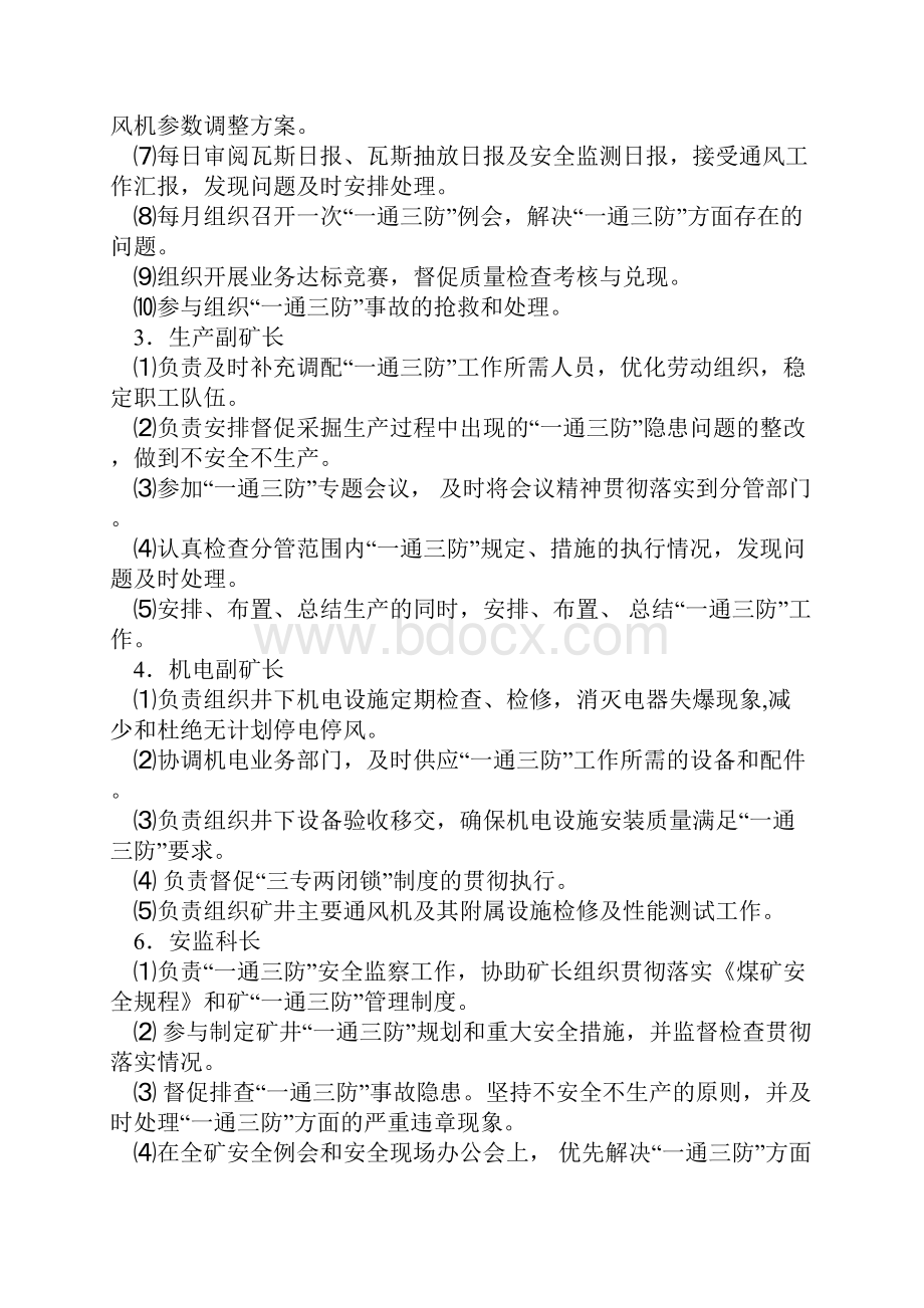 平石板矿一通三防管理制度.docx_第2页