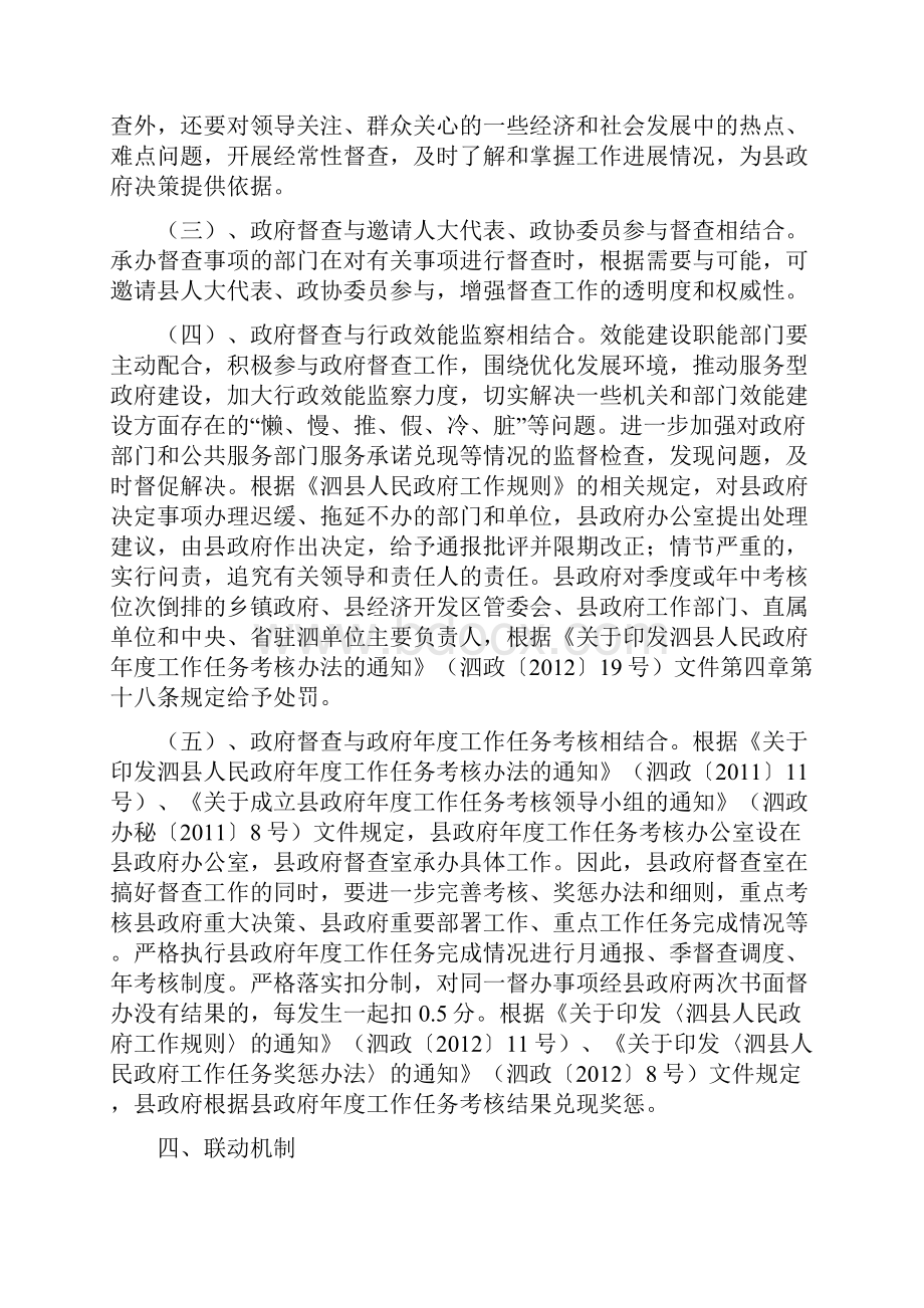 关于进一步加强和改进政府自查督查和1.docx_第3页