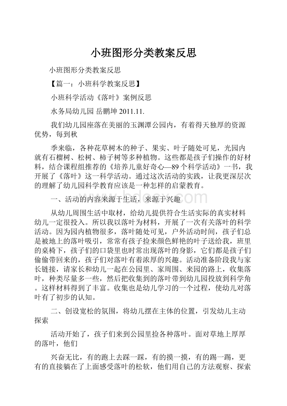 小班图形分类教案反思.docx