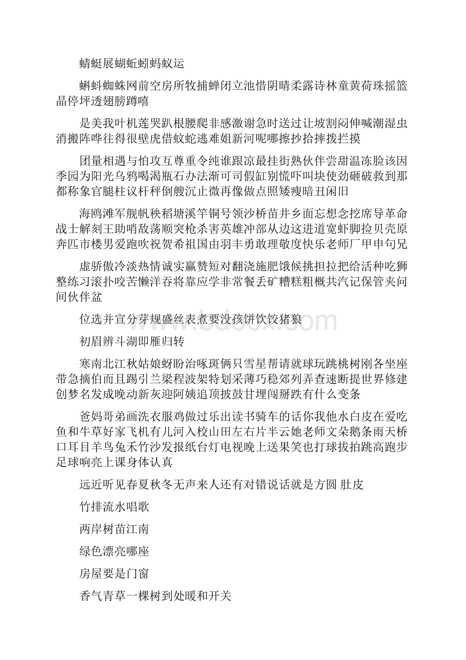 人教版一年级语文下册生字表一注音练习同名14762.docx_第2页