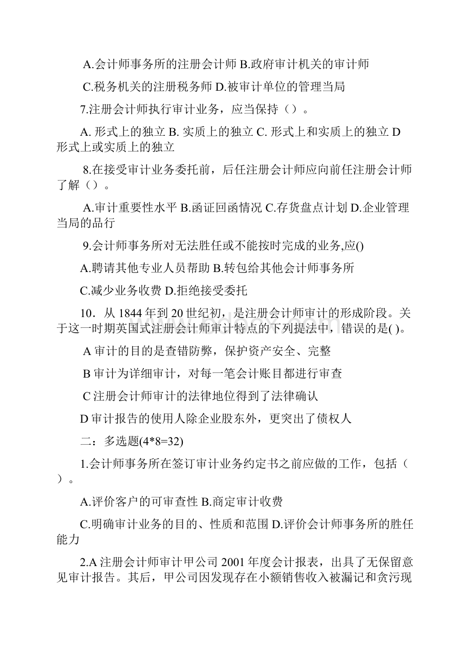 审计学第1阶段测试题 答案同名24615.docx_第2页