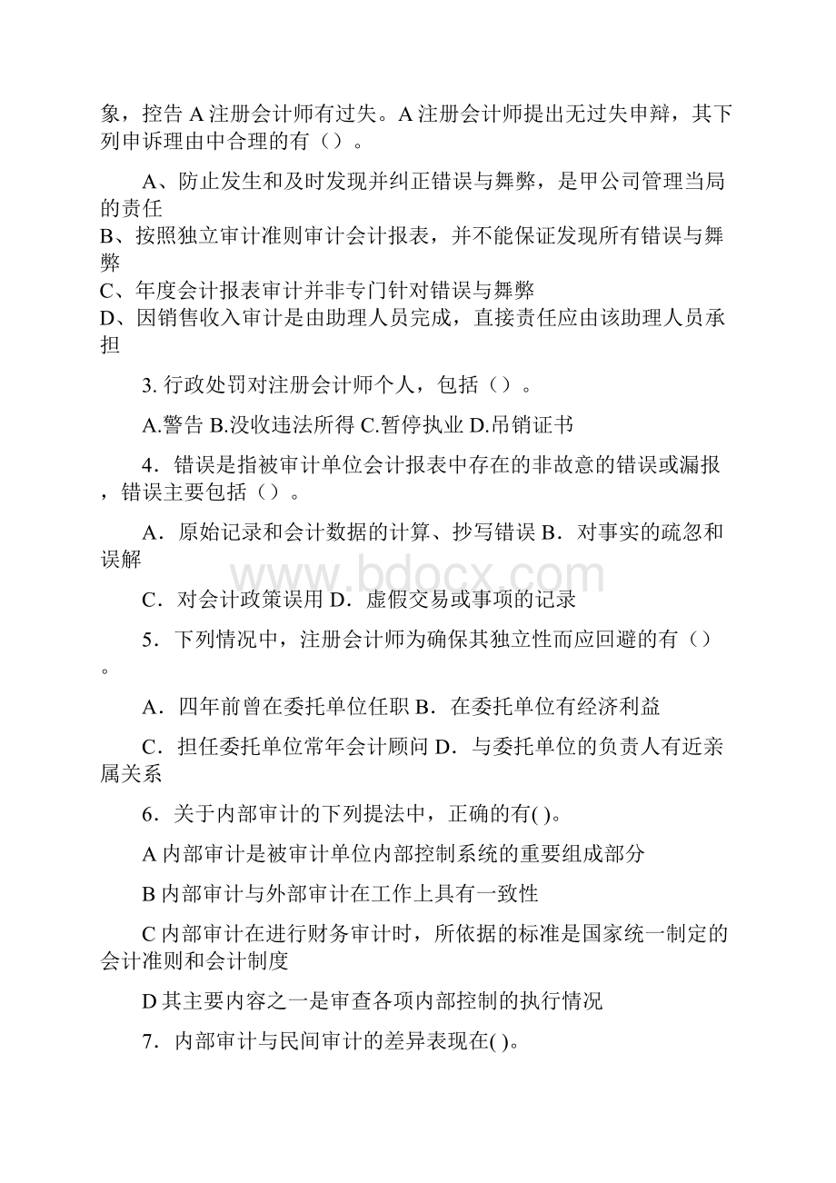 审计学第1阶段测试题 答案同名24615.docx_第3页