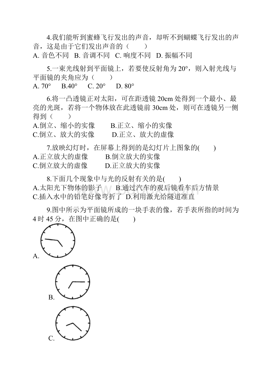 云南省昆明市学年八年级物理月考试题 新人教版.docx_第2页