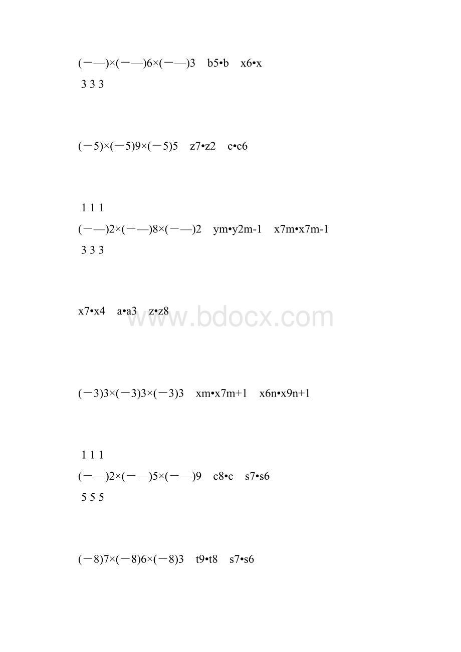 人教版初二数学上册同底数幂的乘法练习题精选10.docx_第3页