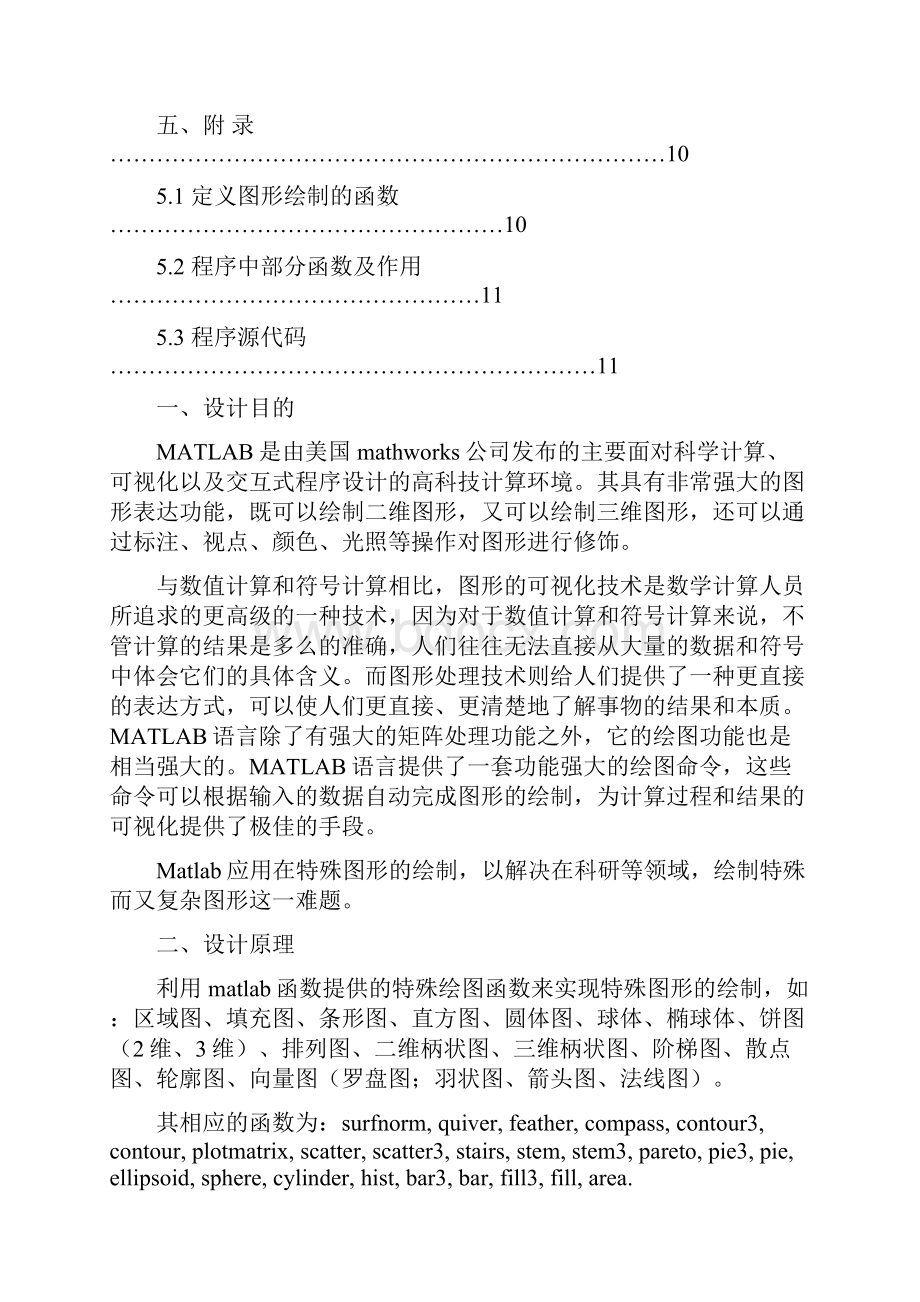 Matlab图形设计.docx_第2页