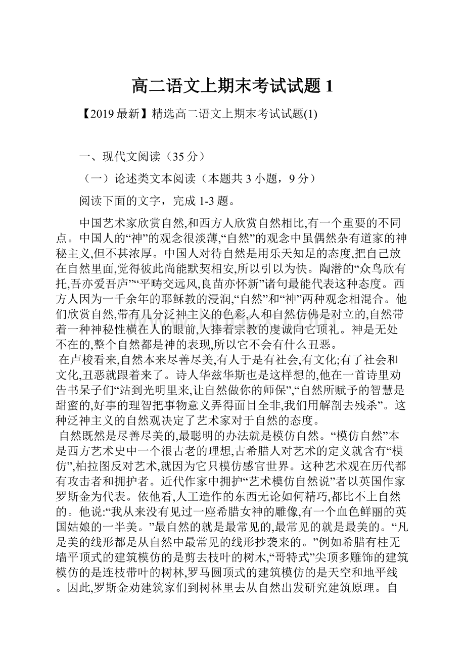 高二语文上期末考试试题1.docx_第1页