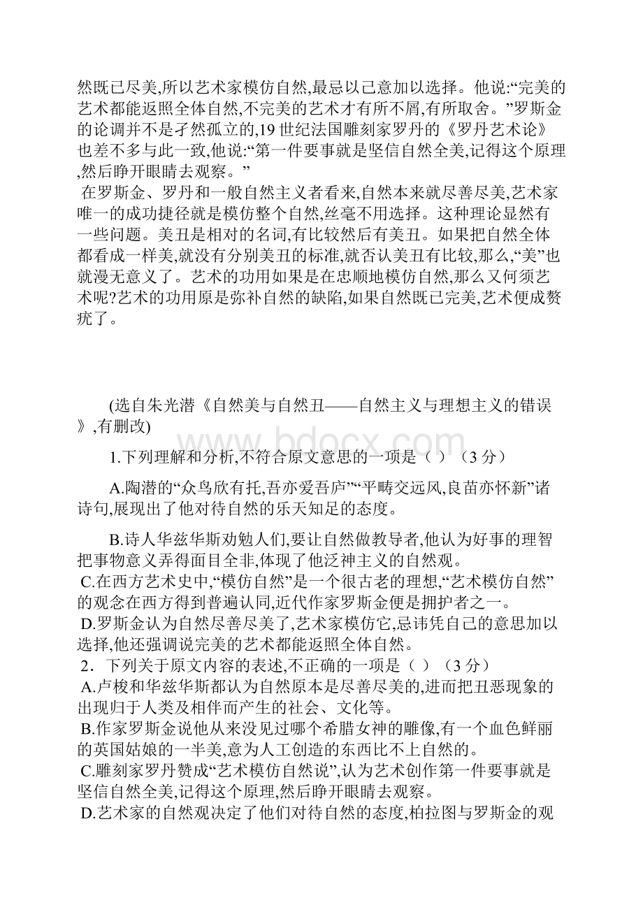 高二语文上期末考试试题1.docx_第2页