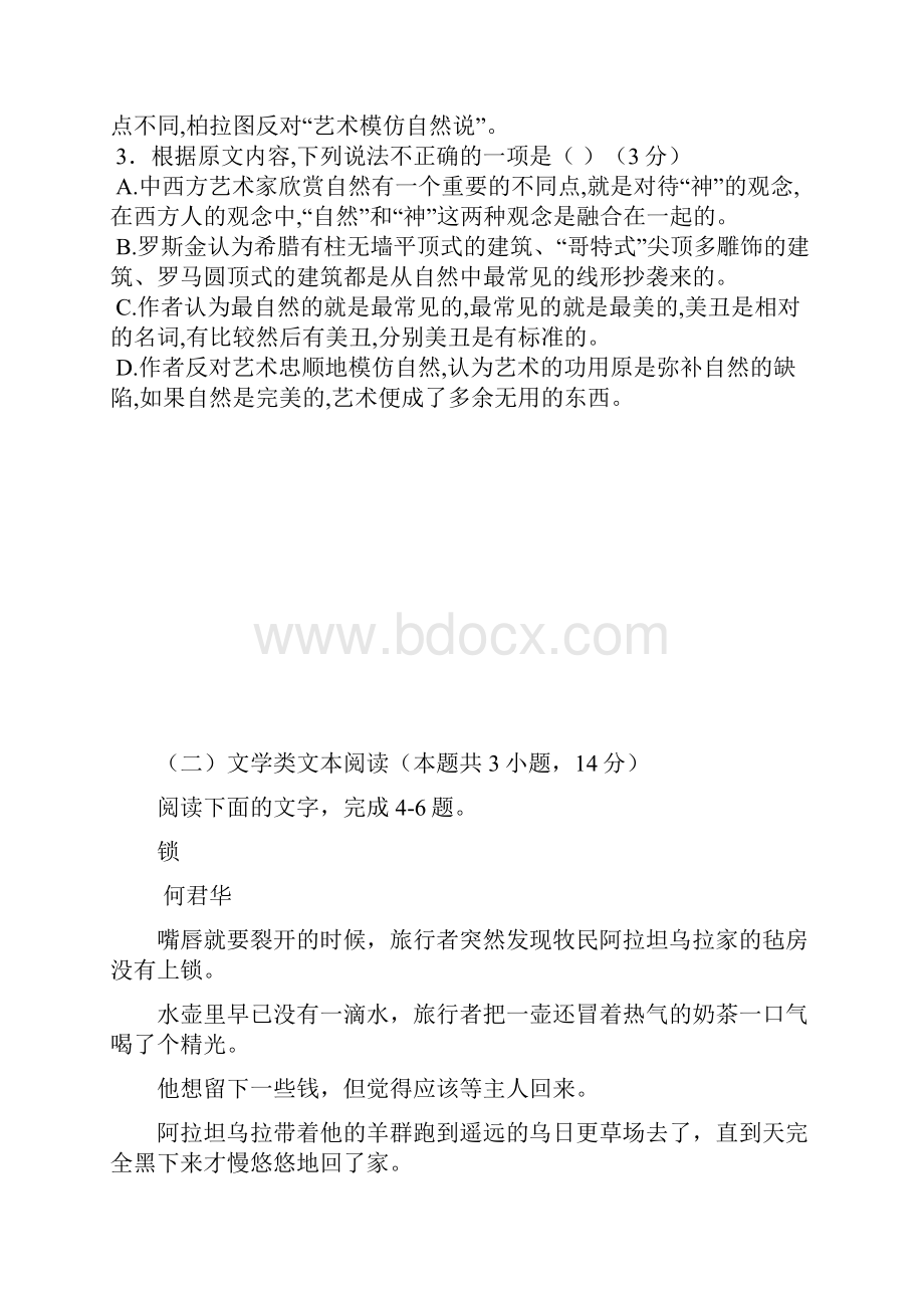 高二语文上期末考试试题1.docx_第3页