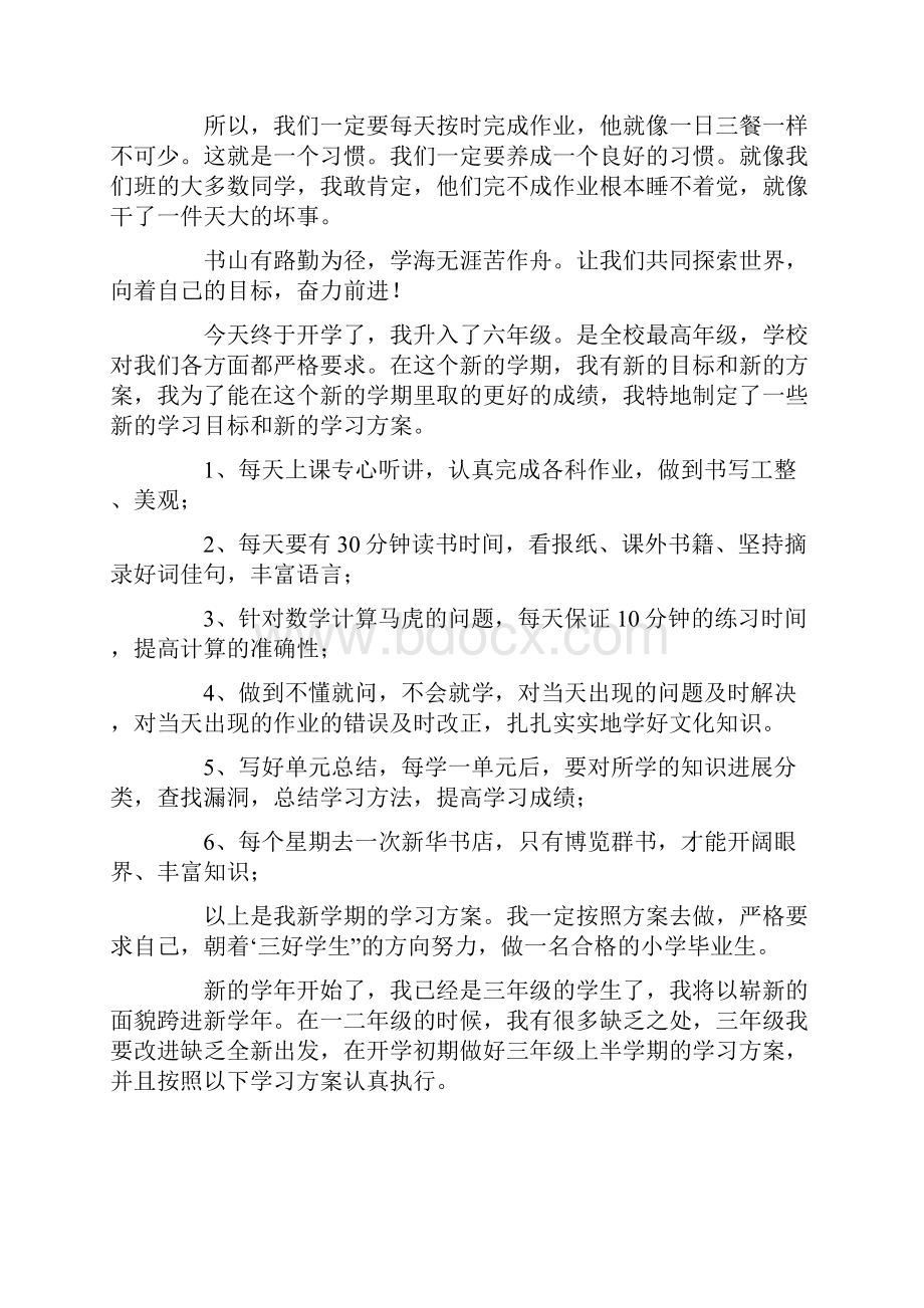 新学期学习计划十篇.docx_第2页