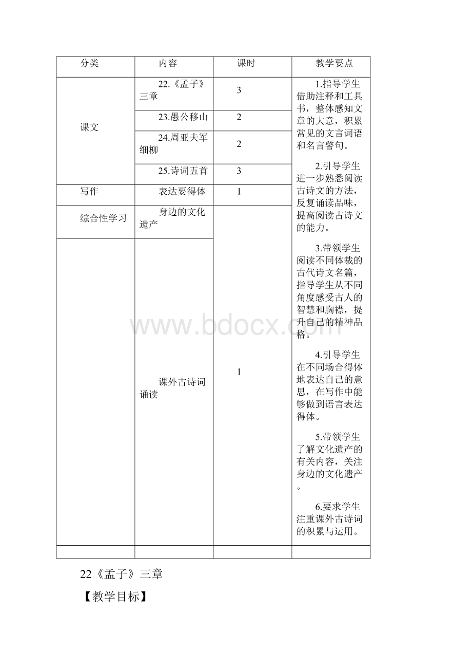 统编版八年级语文上册22《孟子》三章名师教案.docx_第2页