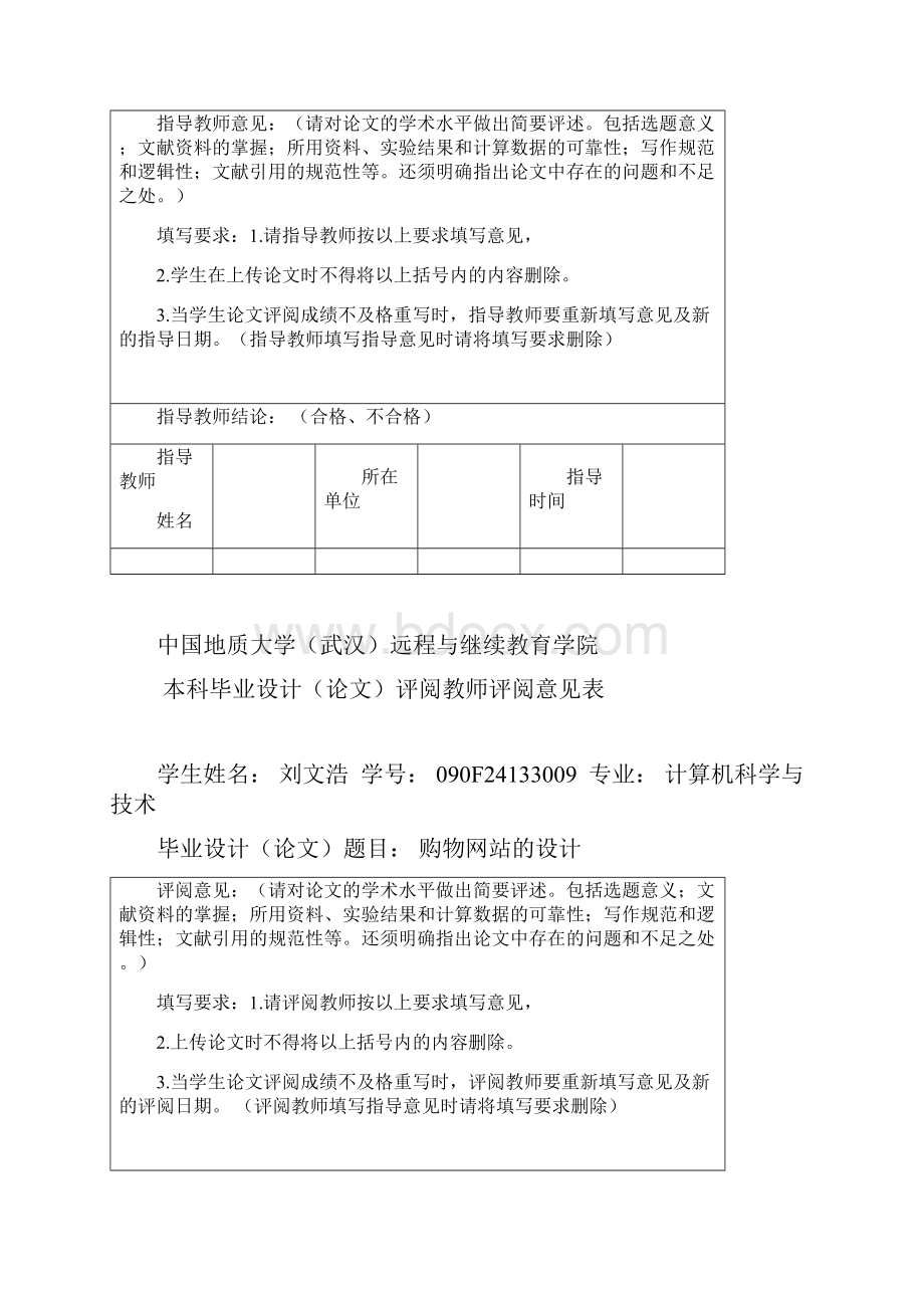 购物网站的设计.docx_第2页