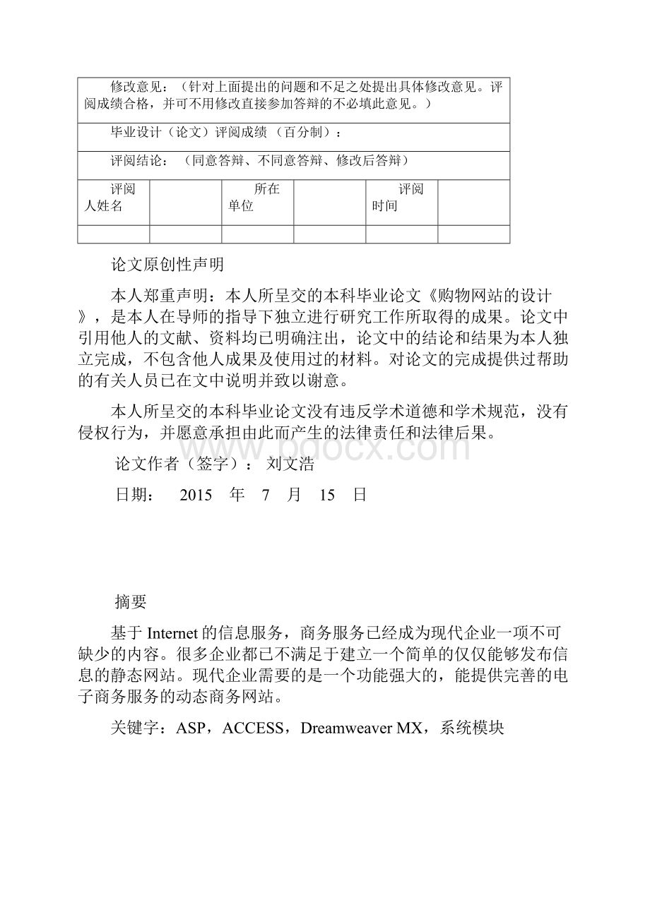 购物网站的设计.docx_第3页