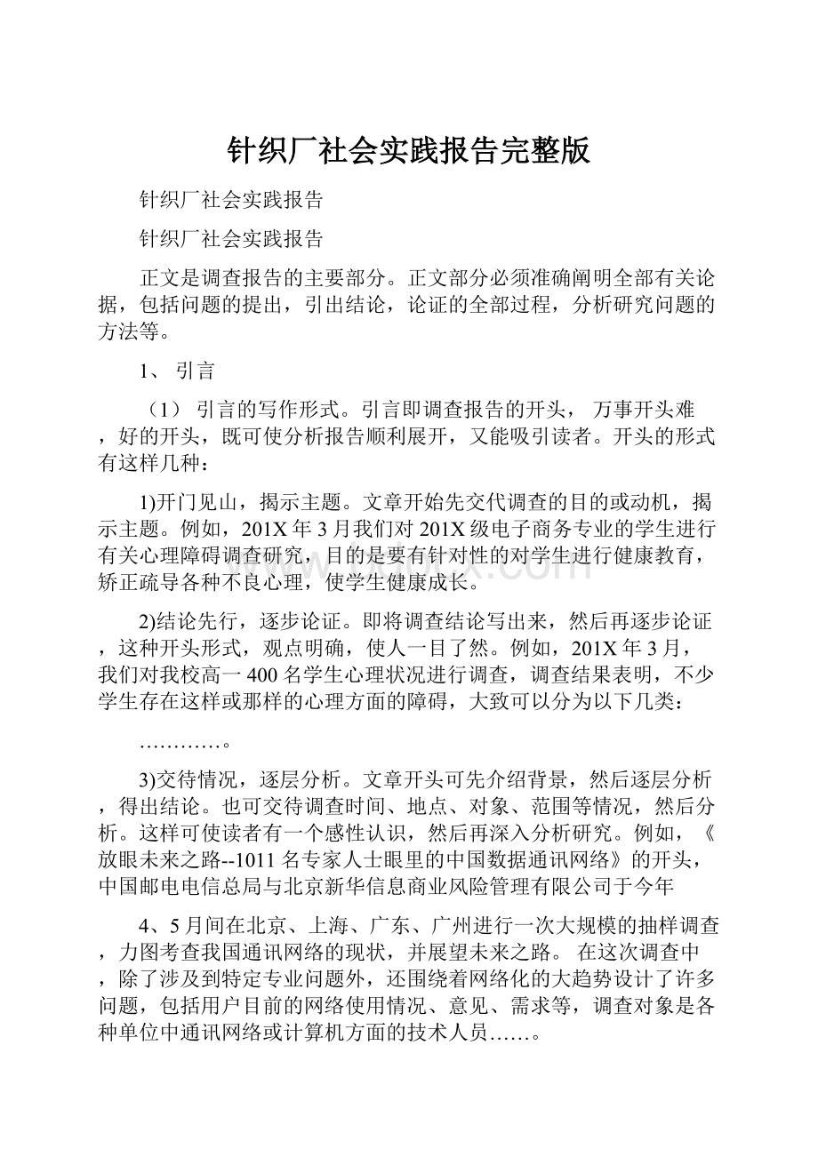 针织厂社会实践报告完整版.docx