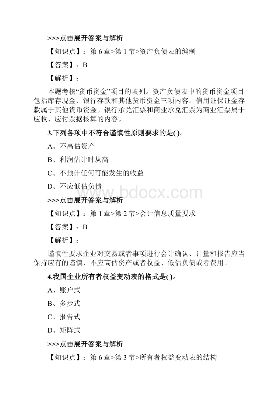 初级会计师《初级会计实务》复习题集第893篇.docx_第2页