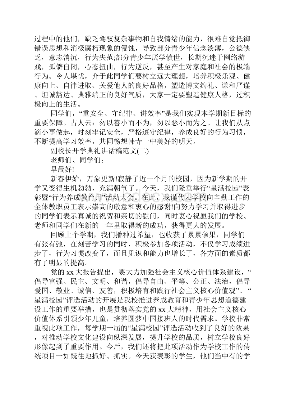 副校长开学典礼讲话稿docx.docx_第3页