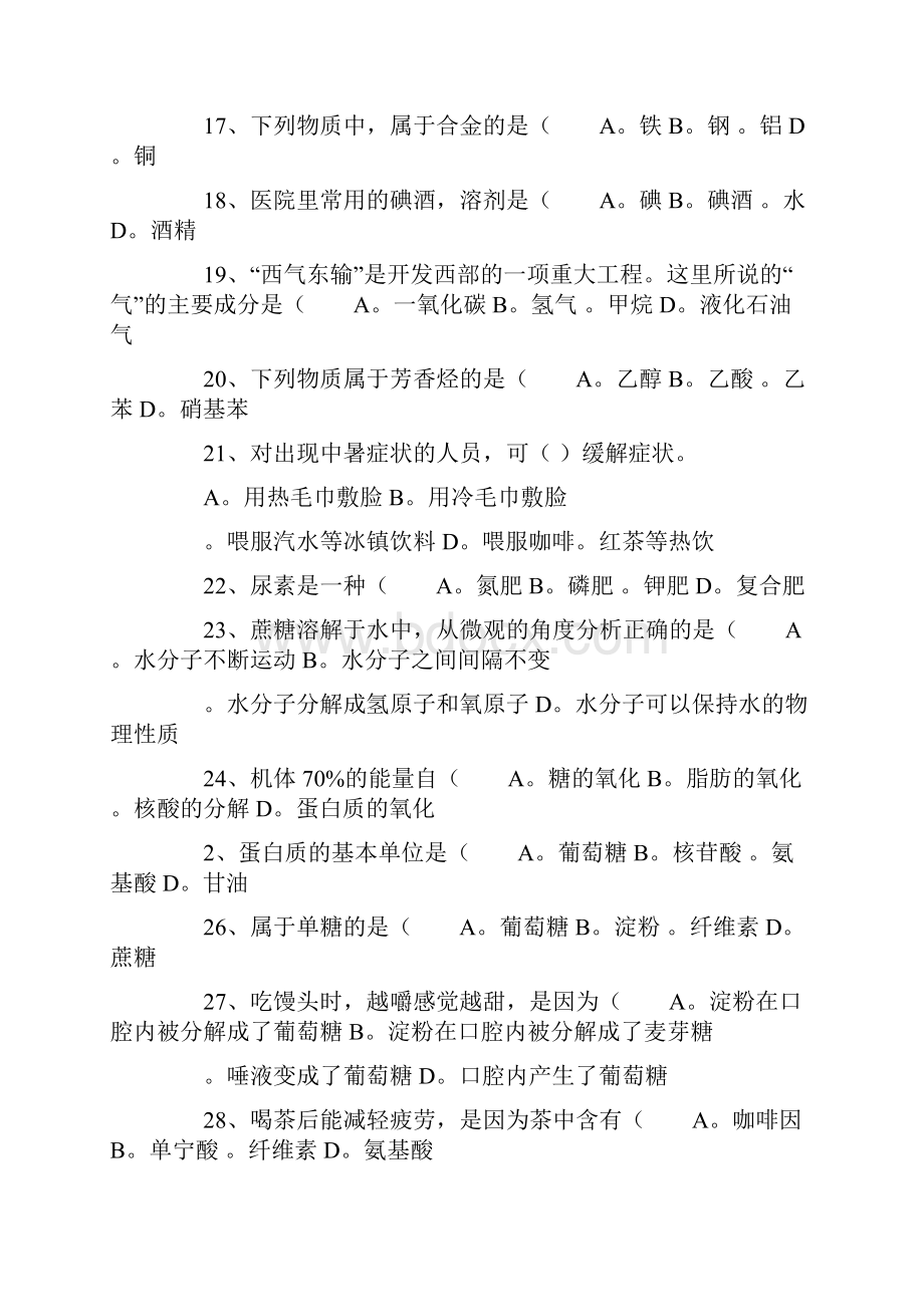 全国科普日科普知识竞赛试题.docx_第3页