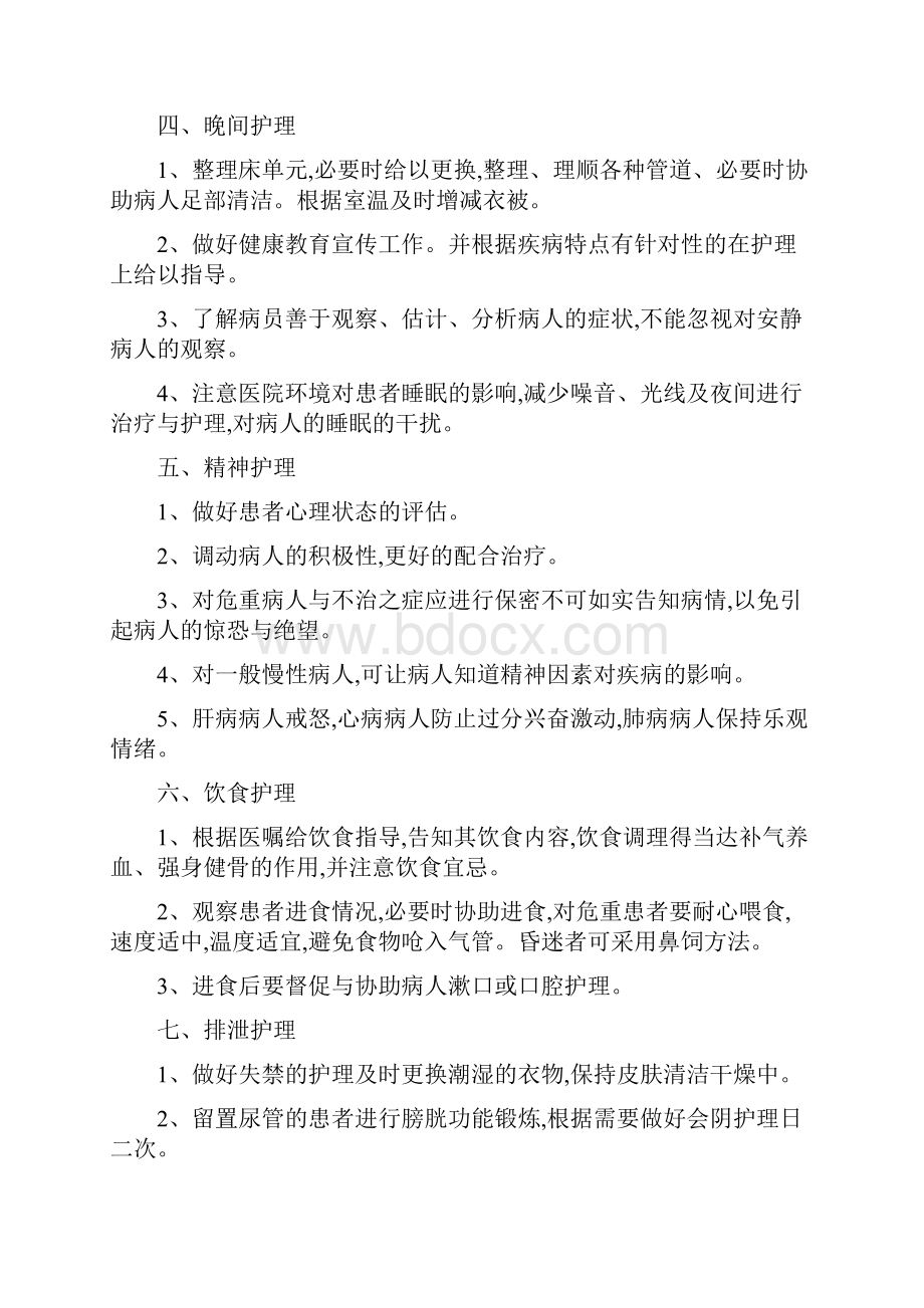 优质护理服务内容.docx_第3页