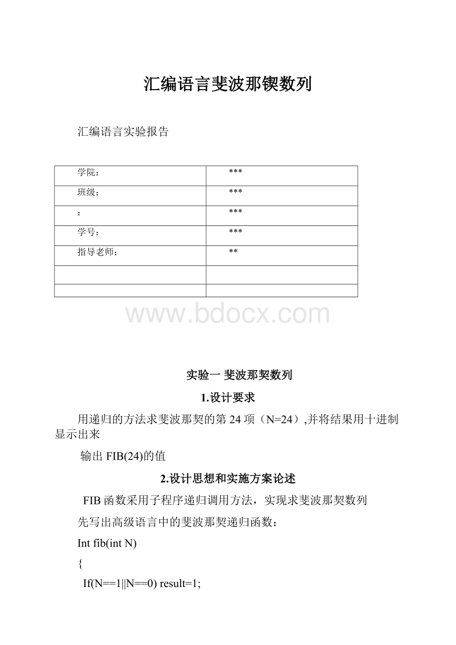 汇编语言斐波那锲数列.docx_第1页