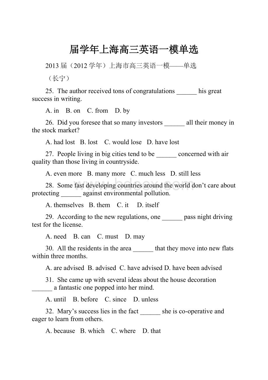 届学年上海高三英语一模单选.docx