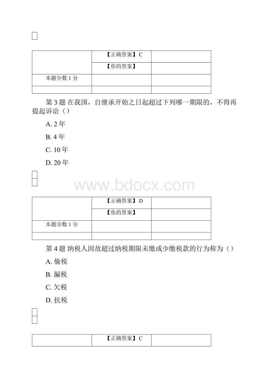 全国自考法学概论压轴试题和答案.docx_第2页