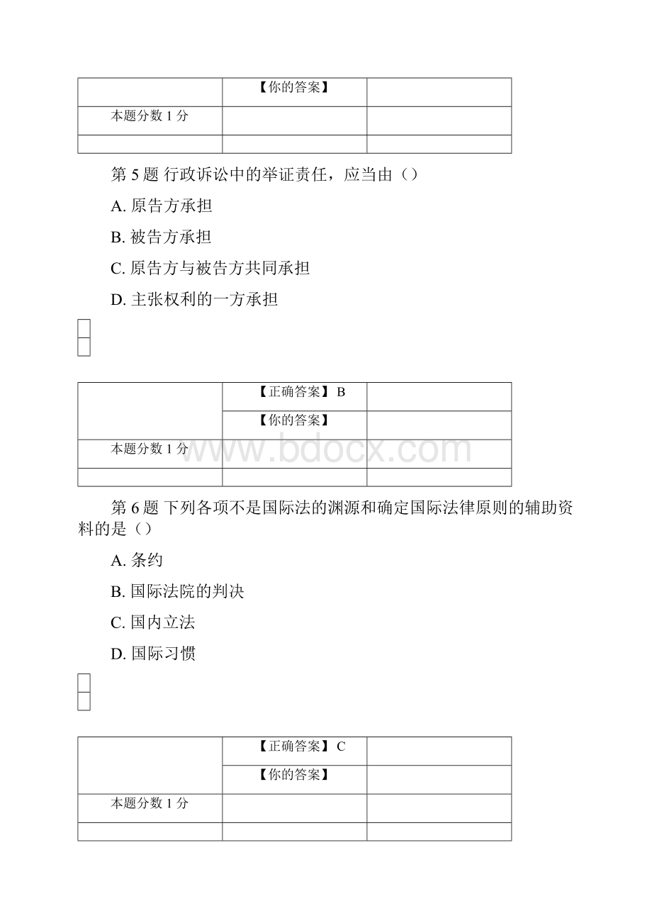 全国自考法学概论压轴试题和答案.docx_第3页