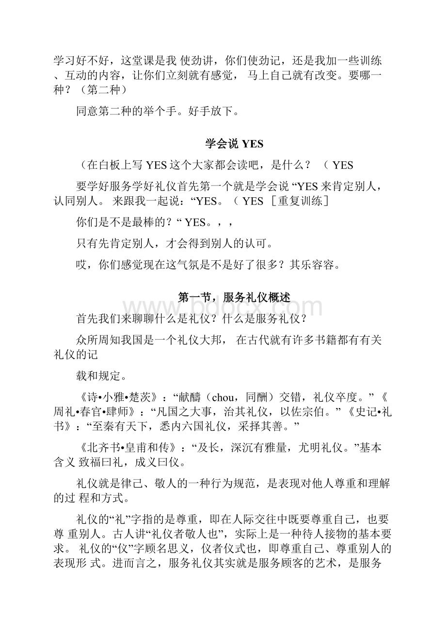 礼仪的概述.docx_第2页