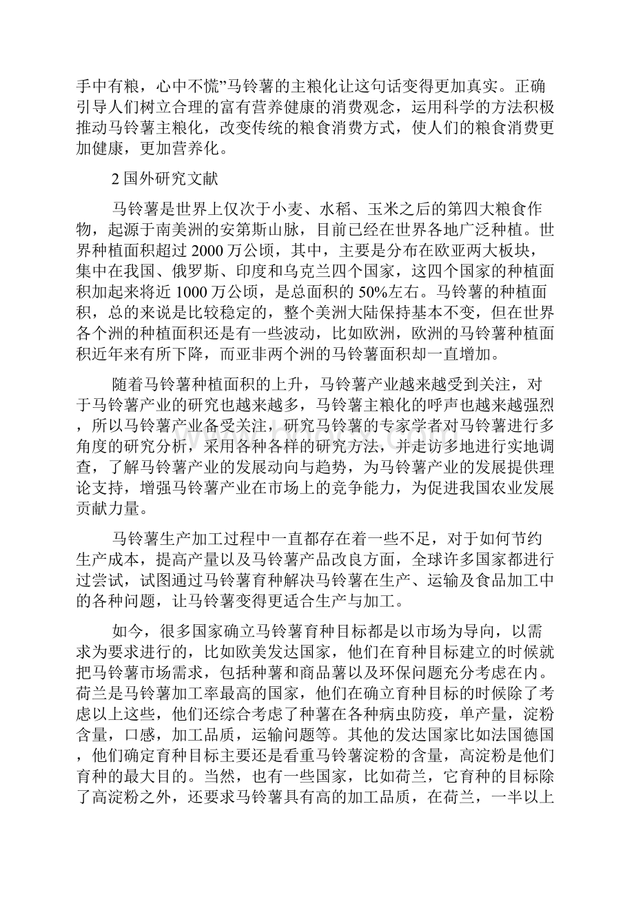 马铃薯经济学分析初定稿.docx_第2页