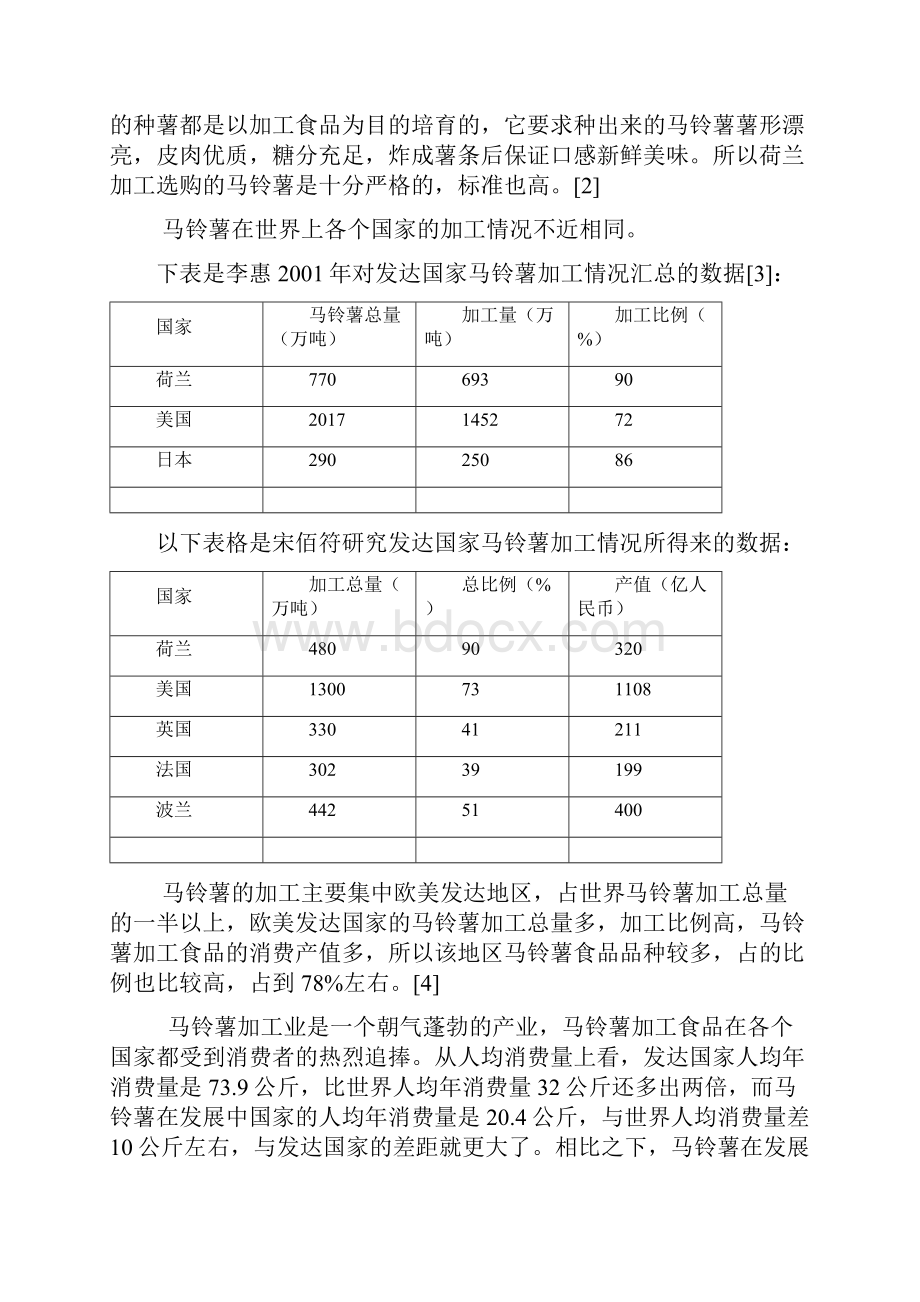 马铃薯经济学分析初定稿.docx_第3页