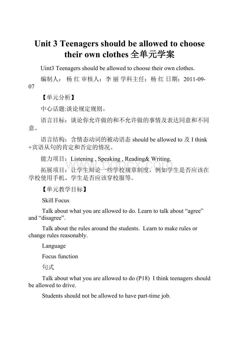 Unit 3 Teenagers should be allowed to choose their own clothes全单元学案.docx_第1页