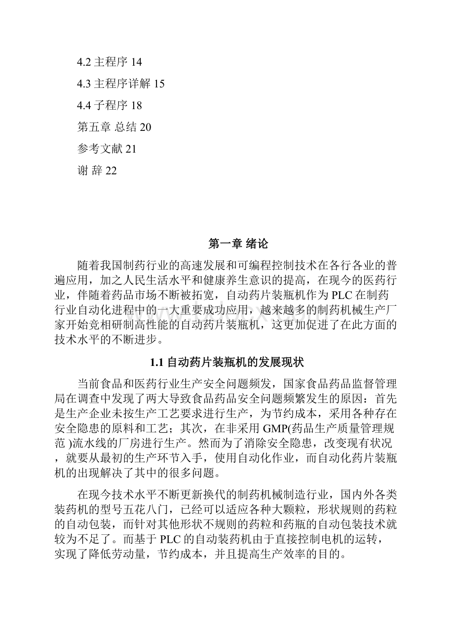 基于PLC的自动装药机的设计毕业设计论文.docx_第3页