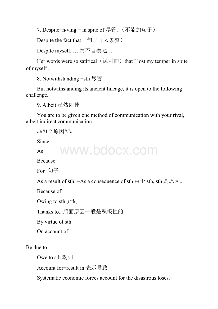 至今最强逻辑连接词.docx_第2页