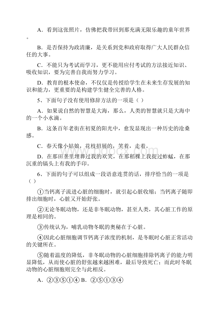 最新部编版九年级语文上册二单元试题及答案通用.docx_第2页