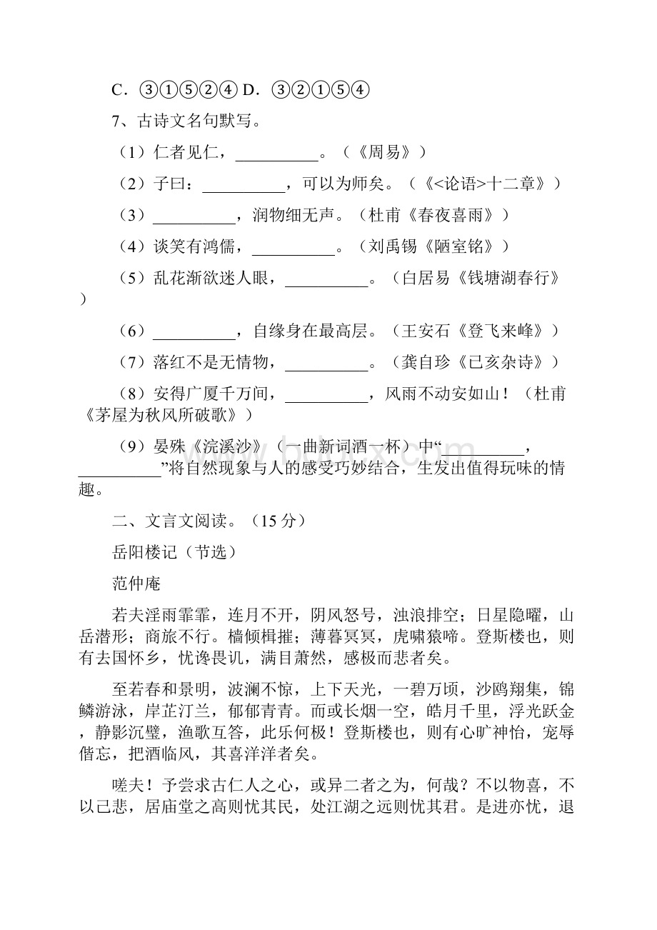 最新部编版九年级语文上册二单元试题及答案通用.docx_第3页