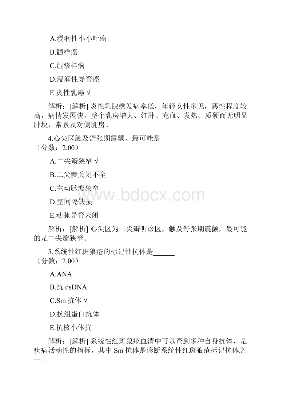 临床执业助理医师66 1.docx_第2页