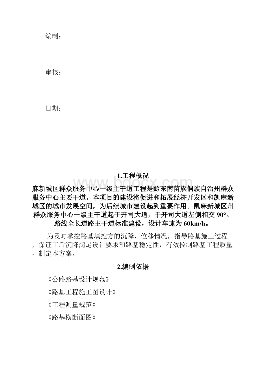 公路路基沉降观测方案.docx_第2页