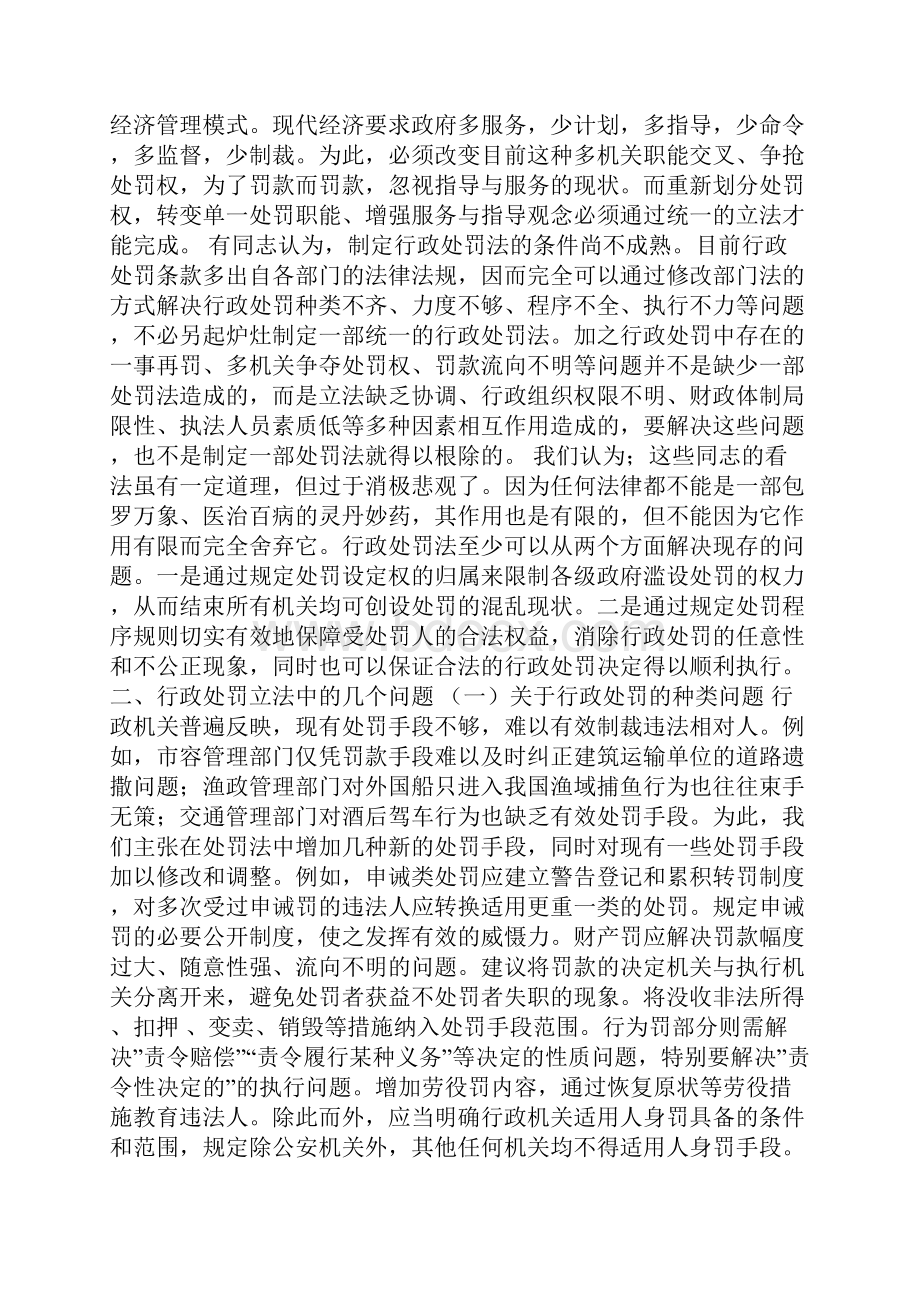 行政处罚现状分析论文.docx_第3页