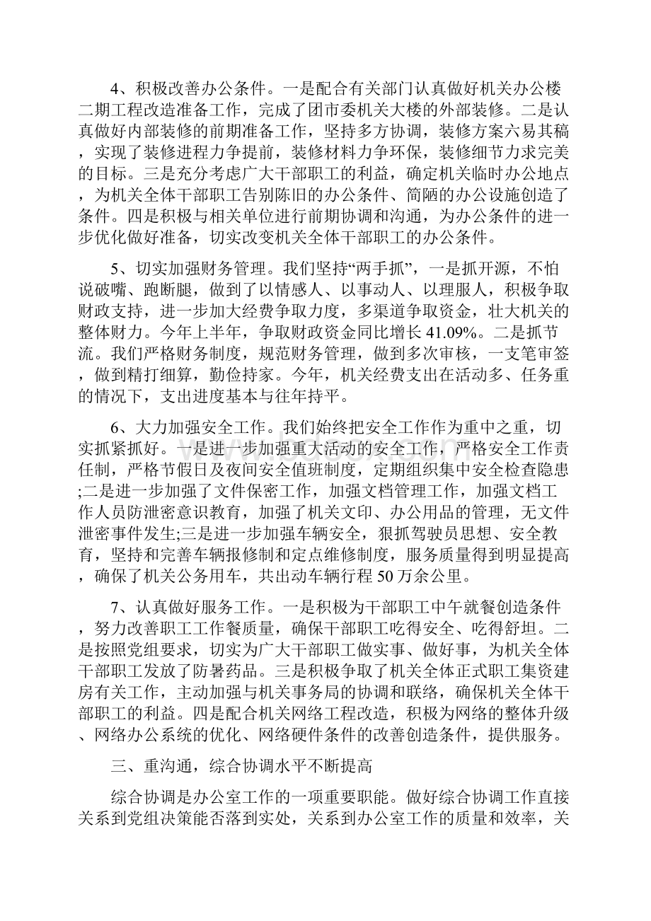 文案策划个人工作总结及工作计划与文秘上半年工作总结范文汇编.docx_第3页