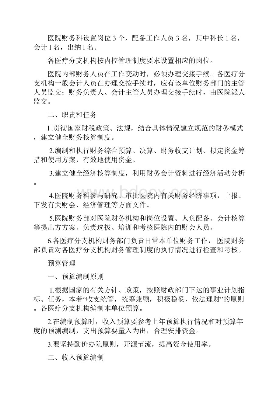 医院财务管理制度.docx_第2页