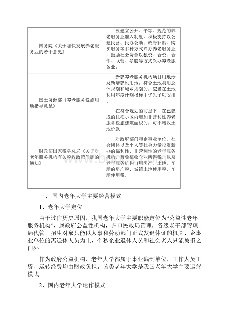 老年大学市场分析.docx_第2页