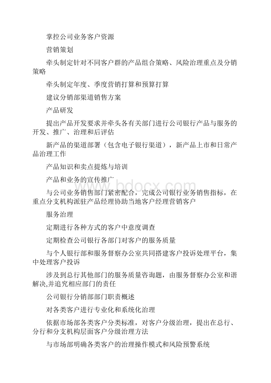 北京银行总行各部室组织架构与职责概述.docx_第3页