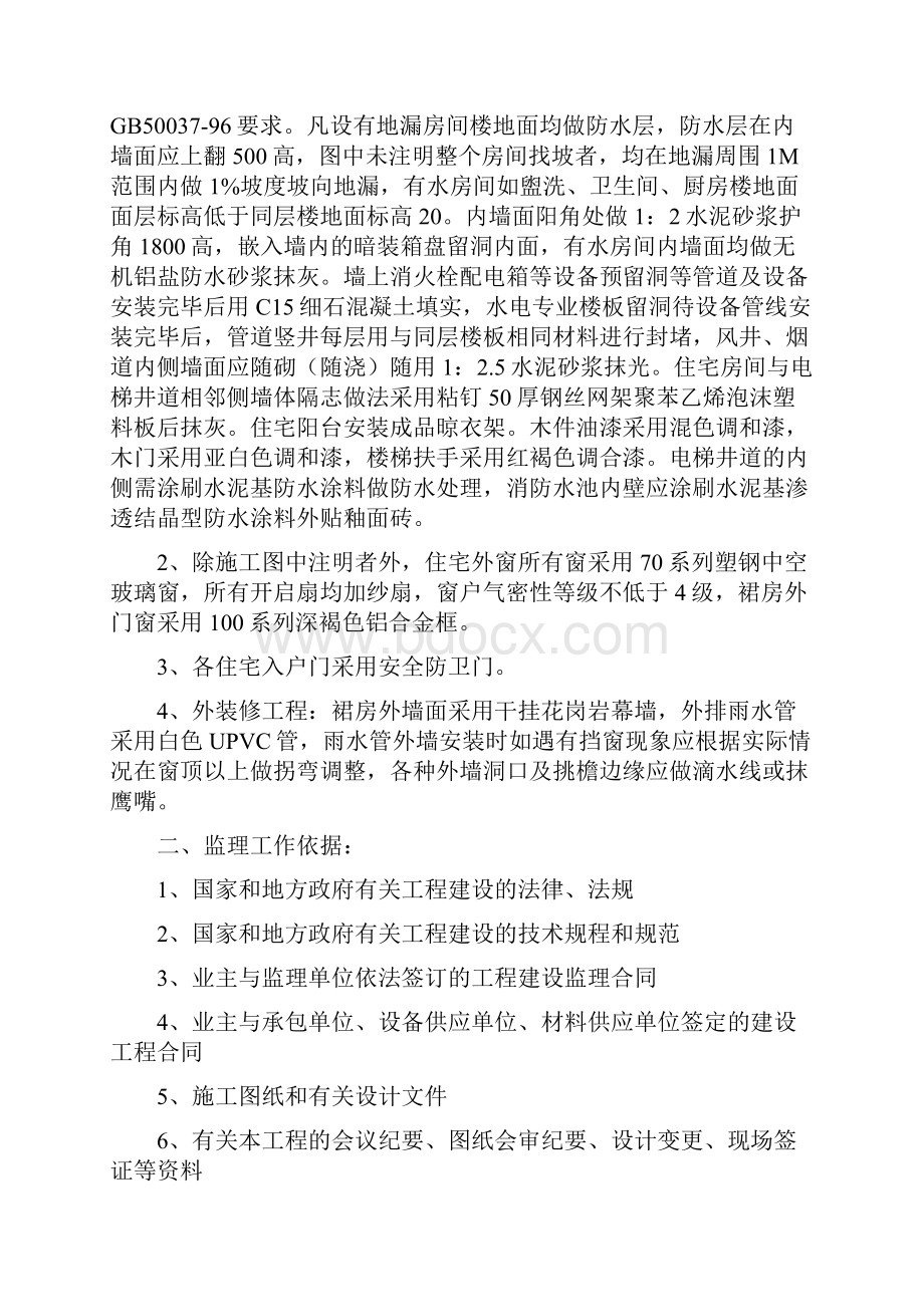 监理细则装饰装修分项1.docx_第2页